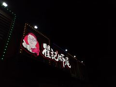 -聚味瞿记·龙虾堂(树木岭店)
