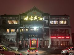 -映像威海·海鲜味道(市区店)