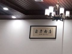 包厢-华兴街自力面店