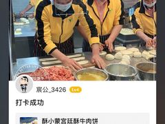 -蕃坊酥小蒙牛肉饼(怀远市场店)