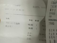 账单-好利来(交大店)