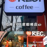 魔都探店｜我的101家咖啡店打卡｜樱花🌸&HI REC