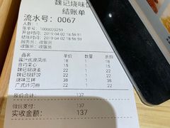 账单-魏记烧味饭