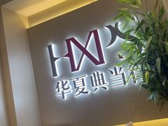 -华夏典当行(龙德广场店)