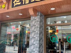 门面-仁信老铺(华盖路店)