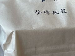 -仙峰天然面包(迎宾路店)