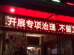 -乐海堂(乐海路旗舰店)