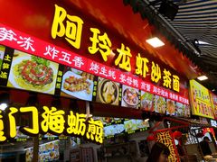 门面-老闽味姜母鸭·煎蟹闽菜餐厅(曾厝垵地标店)