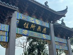 -灵顺寺