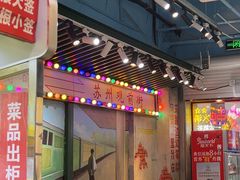 -马路边边火锅串串(观前街店)