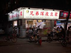 门面-兄弟深夜豆浆