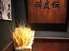 -醉虎传(南锣鼓巷店)