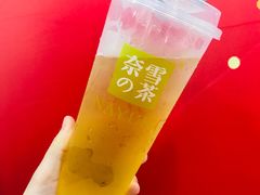 茉莉毛尖-奈雪的茶(华侨城创意园店)