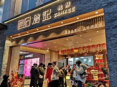 门面-詹记桃酥(百盛店)