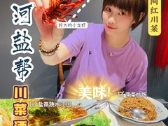 -小河盐帮·私家菜·烤鸭(三元桥·霄云路店)