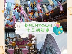-福田卓悦INTOWN购物中心