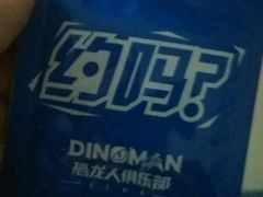 -恐龙人俱乐部