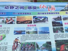 -仙海旅游度假区