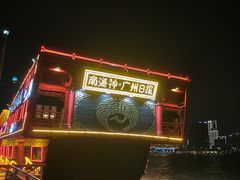 -珠江夜游广州塔·中大码头