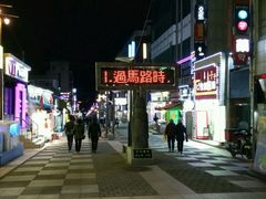 步行街-宝健路步行街(Pedestrian Shopping Street)