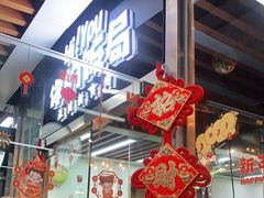 -Hi YOU你的饭局泰餐厅(雍和宫店)