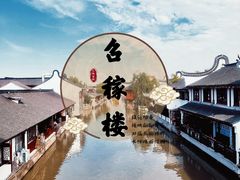 -召稼楼古镇