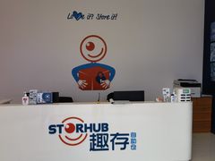 -StorHub 趣存自助仓·迷你仓(九亭店)