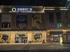 -霸王茶姬(泛海广场店)