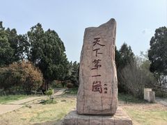 -抱犊崮国家森林公园