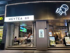 -喜茶(佛山顺德大良东乐路店)