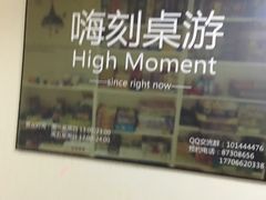 -嗨刻桌游(天一豪景店)