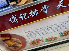-傅强排骨(成都总店)