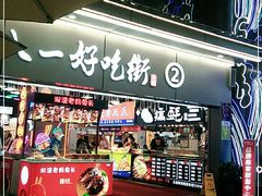 门面-八一好吃街·高品美食广场