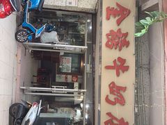 门面-金榜牛奶店