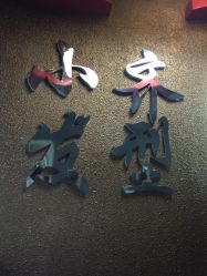 -小齐发型Star·Salon