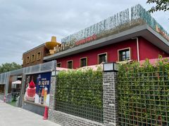 -南门四季铜锅涮肉(大屯·北苑店)