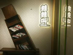 -蛙蛙叫干锅年代(簋街总店)