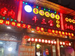 -金杨拉面王小吃面馆·牛三宝面·红烧牛肉粉