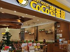 -COCO壱番屋(北京平安国际金融中心店)