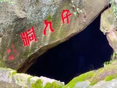 -云洞岩风景区