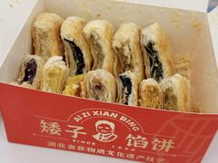 -矮子馅饼(大成路店)
