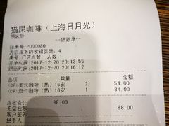 账单-猫屎咖啡(日月光中心广场店)