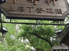 -申粤轩酒楼·三十年粤菜经典(丁香花园店)