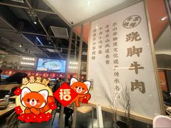 -川堂风·跷脚牛肉·乐山爆炒(宝山日月光店)