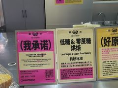-鹤所·低糖零蔗糖烘焙(长楹店)