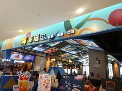 门面-菲滋意式餐厅(金华银泰城店)