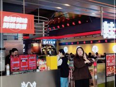 门面-蛙宴·美蛙火锅基地(万象城店)