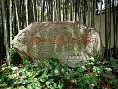-上海醉白池公园