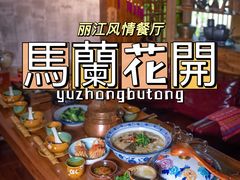 -馬蘭花開(车站大道店)