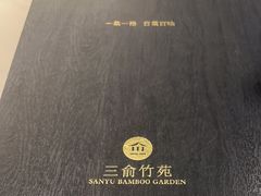 -三俞竹苑(卓展店)
